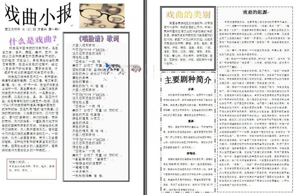 戏曲小报图片及word下载