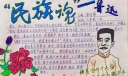 民族魂鲁迅手抄报图片