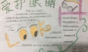 爱护眼睛保护视力手抄报