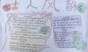 古人风韵手抄报：诗人的故事