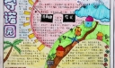 守诺园手抄报版面设计图
