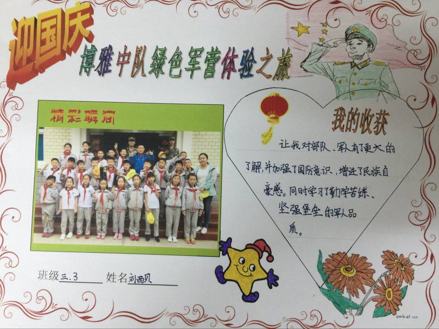 国庆节绿色军营体验之旅