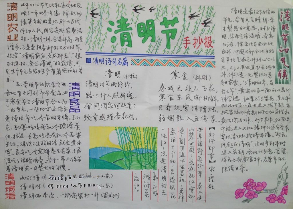 清明节亲子手抄报