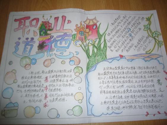 职业道德手抄报大全 职业道德手抄报大全