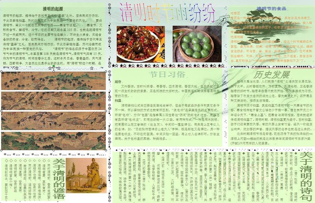 清明节小报