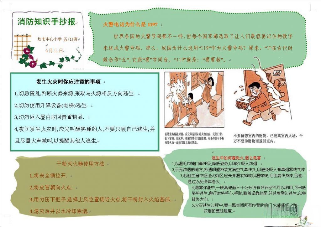 消防知识手抄报图片 消防知识手抄报图片及WORD源文件下载