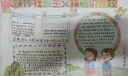 小学生践行社会主义核心价值观手抄报