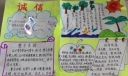 诚信手抄报作品