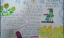 精彩寒假手抄报设计作品欣赏