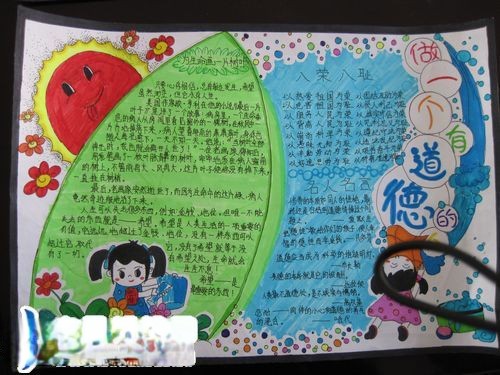 弘扬道德精神手抄报 弘扬道德精神手抄报