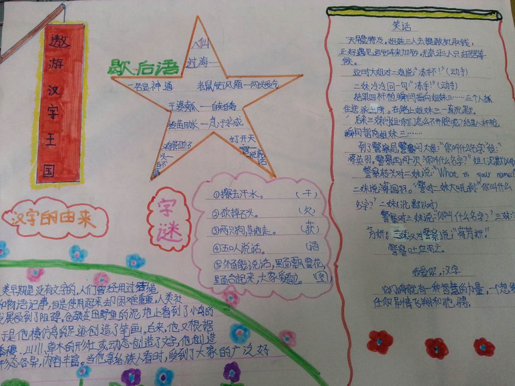 五年级汉字手抄报大全 五年级汉字手抄报大全