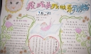 我成长我快乐我读书手抄报