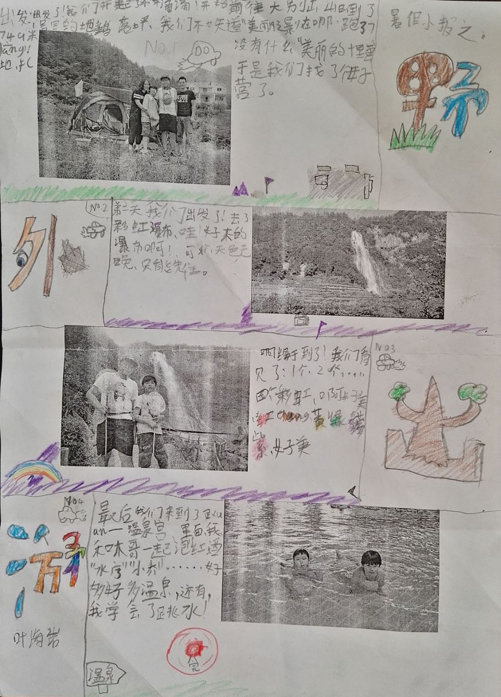 野外出游手抄报图片