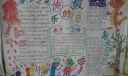 超级漂亮的寒假手抄报