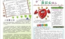 责任心手抄报图片