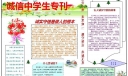 诚信中学生手抄报下载