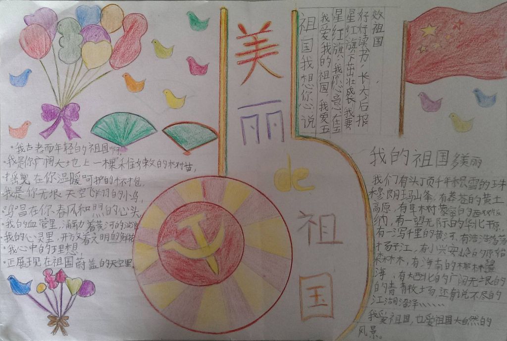美丽的祖国手抄报大全简单又漂亮