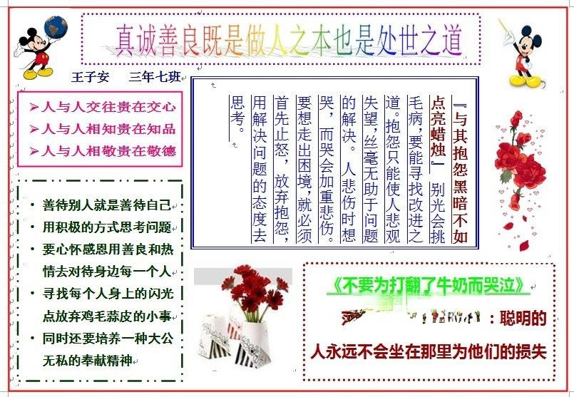 讲品德手抄报:真诚善良既是做人之本也是处世之道