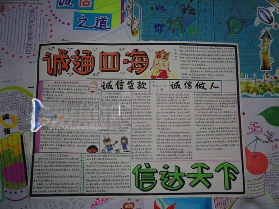 诚通四海 信达天下手抄报作品 诚通四海 信达天下手抄报作品