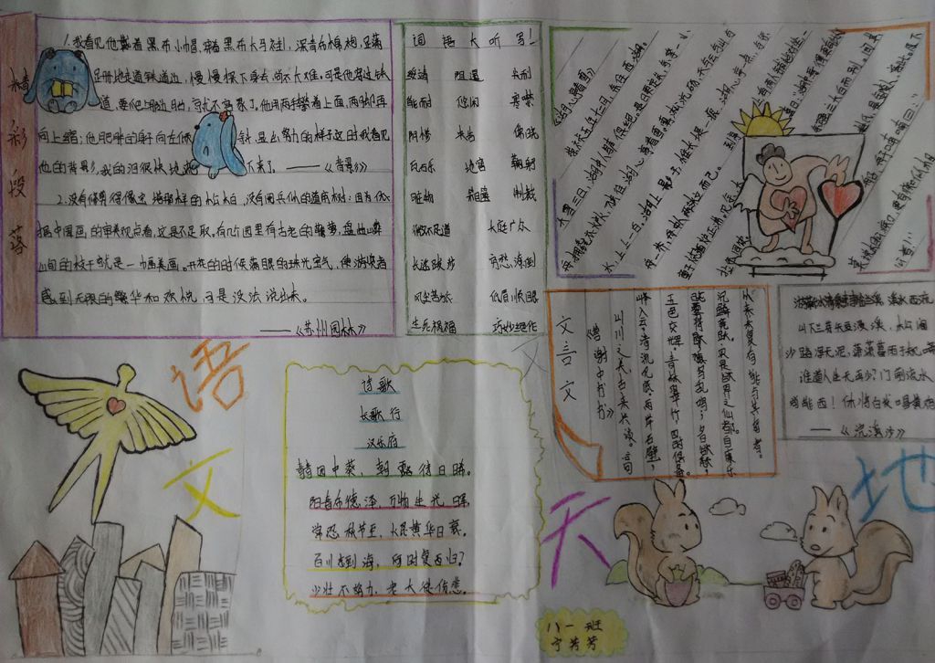 精美的语文手抄报图片