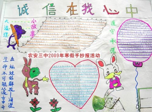 诚信在我心中手抄报版面设计图 诚信在我心中手抄报版面设计图