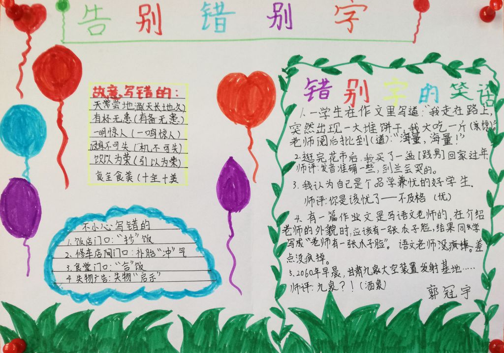 告别错别字手抄报