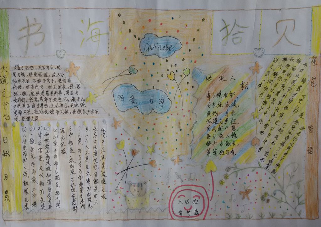 精美的语文手抄报图片