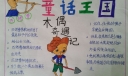 中外童话主题手抄报