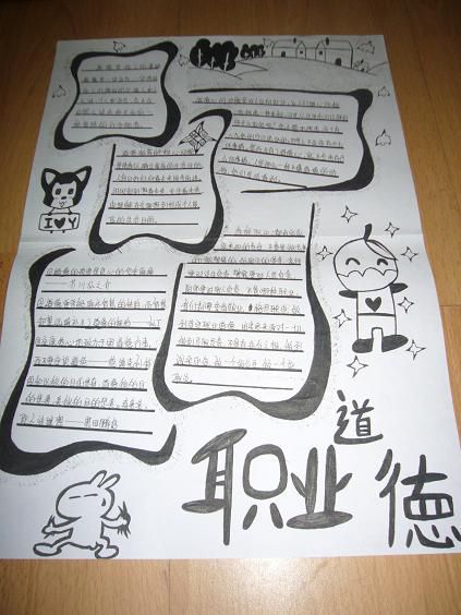 职业道德手抄报大全 职业道德手抄报大全