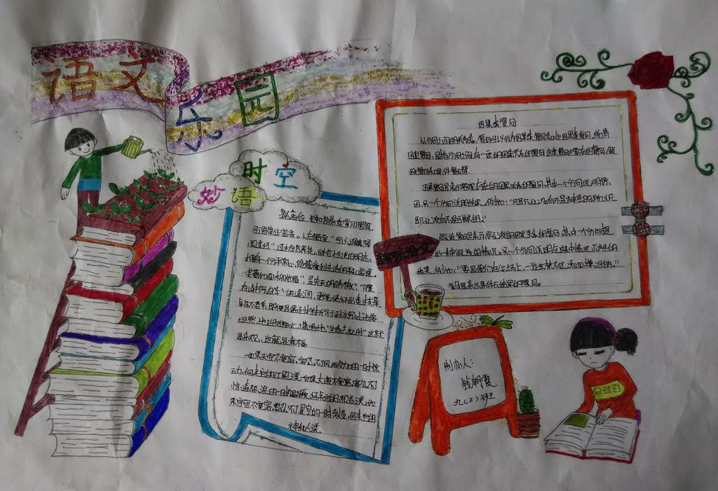 精美的语文手抄报图片