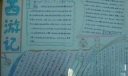 小学生《西游记》手抄报