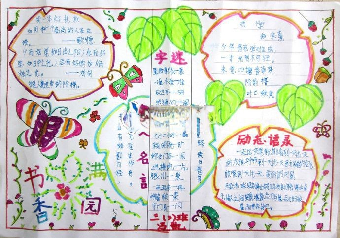 三年级经典诵读小报