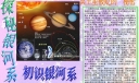 探秘银河系手抄报