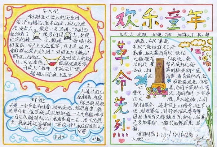 欢乐童年报缅怀革命先烈专刊