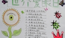 2022世界爱眼日手抄报，爱护眼睛从我做起！