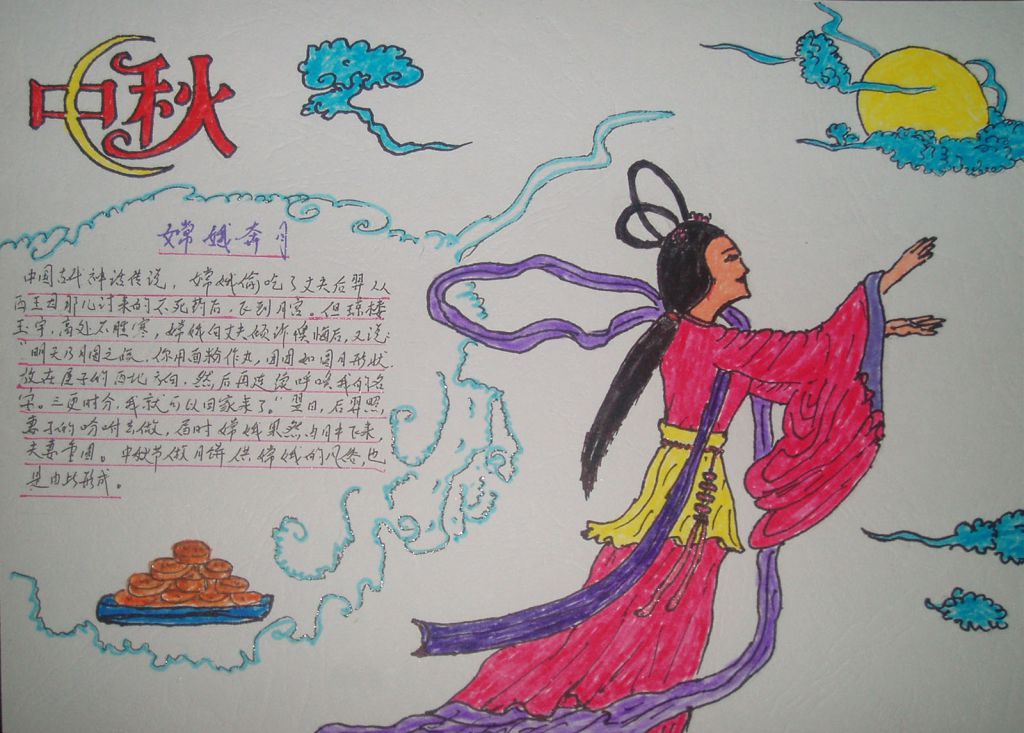 月圆中秋思团圆手抄报