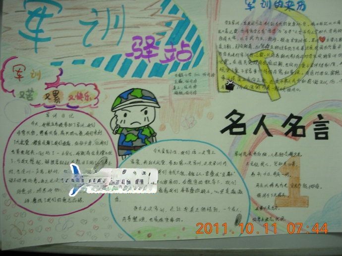 军训驿站手抄报版面设计图