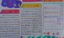 做一个有道德的人手抄报大全