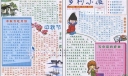 乡村生活手抄报