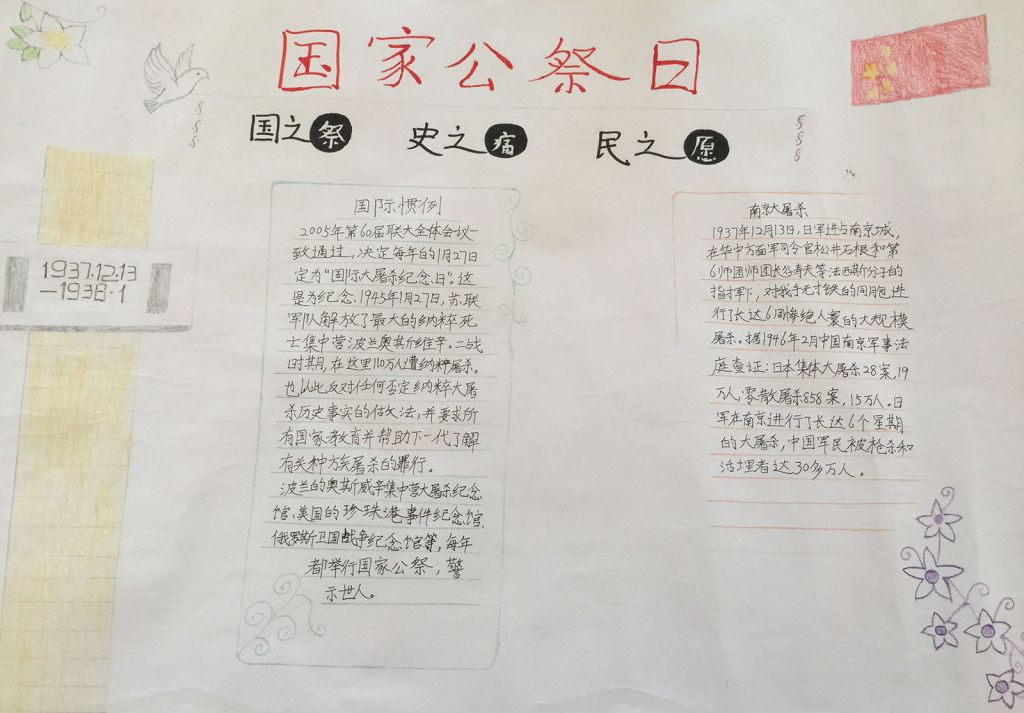 1213国家公祭日手抄报