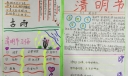 清明节手抄报一等奖作品