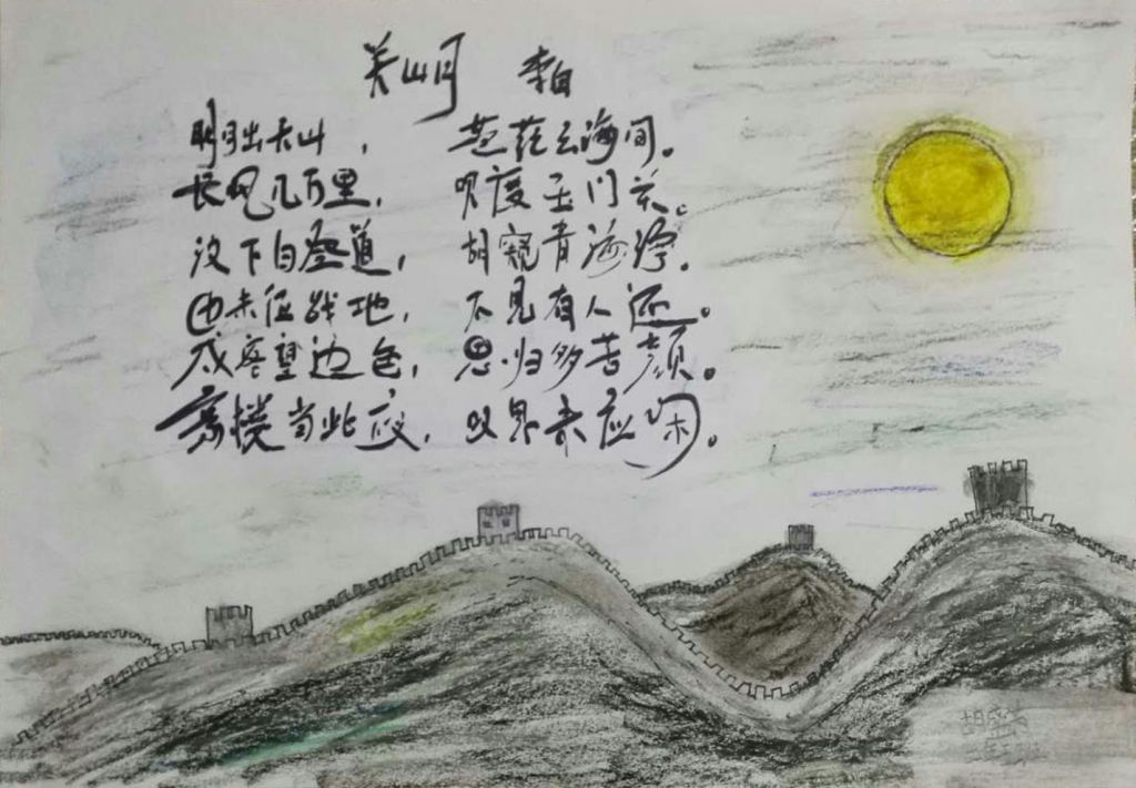 关山月手抄报图片