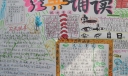 五年级经典诵读手抄报