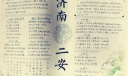济南二安（李清照、辛弃疾）手抄报