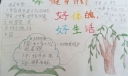 寒假健身计划手抄报
