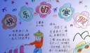 四年级快乐寒假手抄报