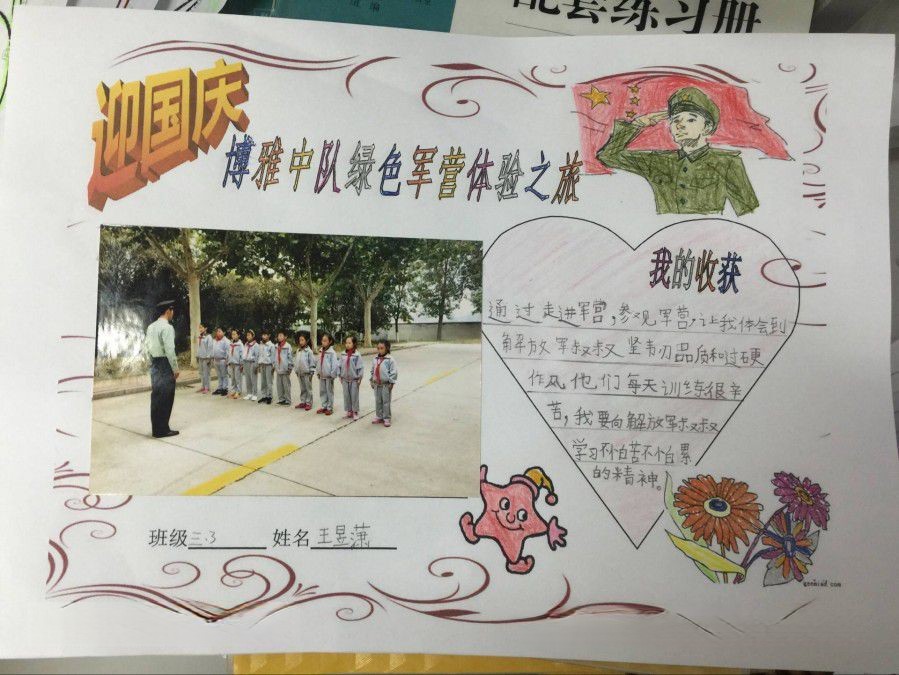 国庆节绿色军营体验之旅