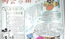 两会小报作品