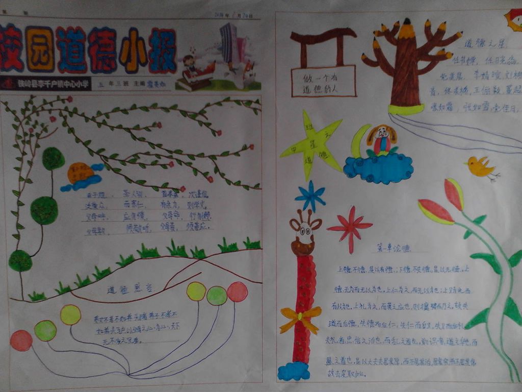 校园道德手抄报图片大全 校园道德手抄报图片大全