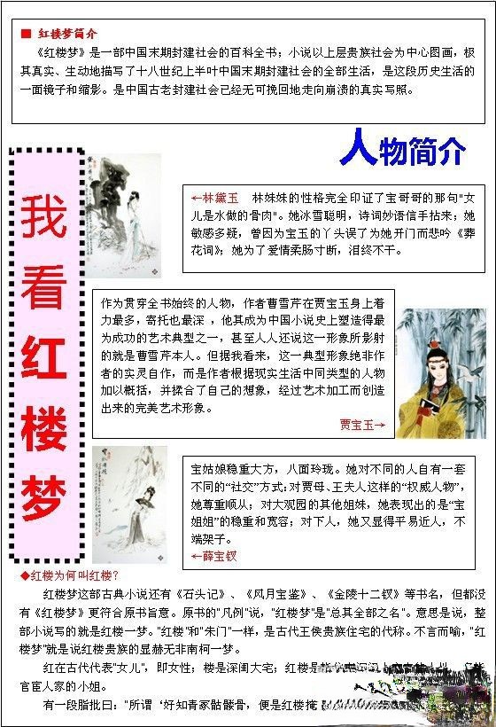 红楼梦手抄报版面设计图